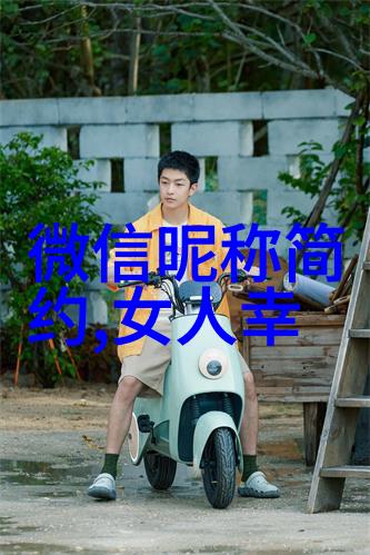简单气质的二字情侣网名