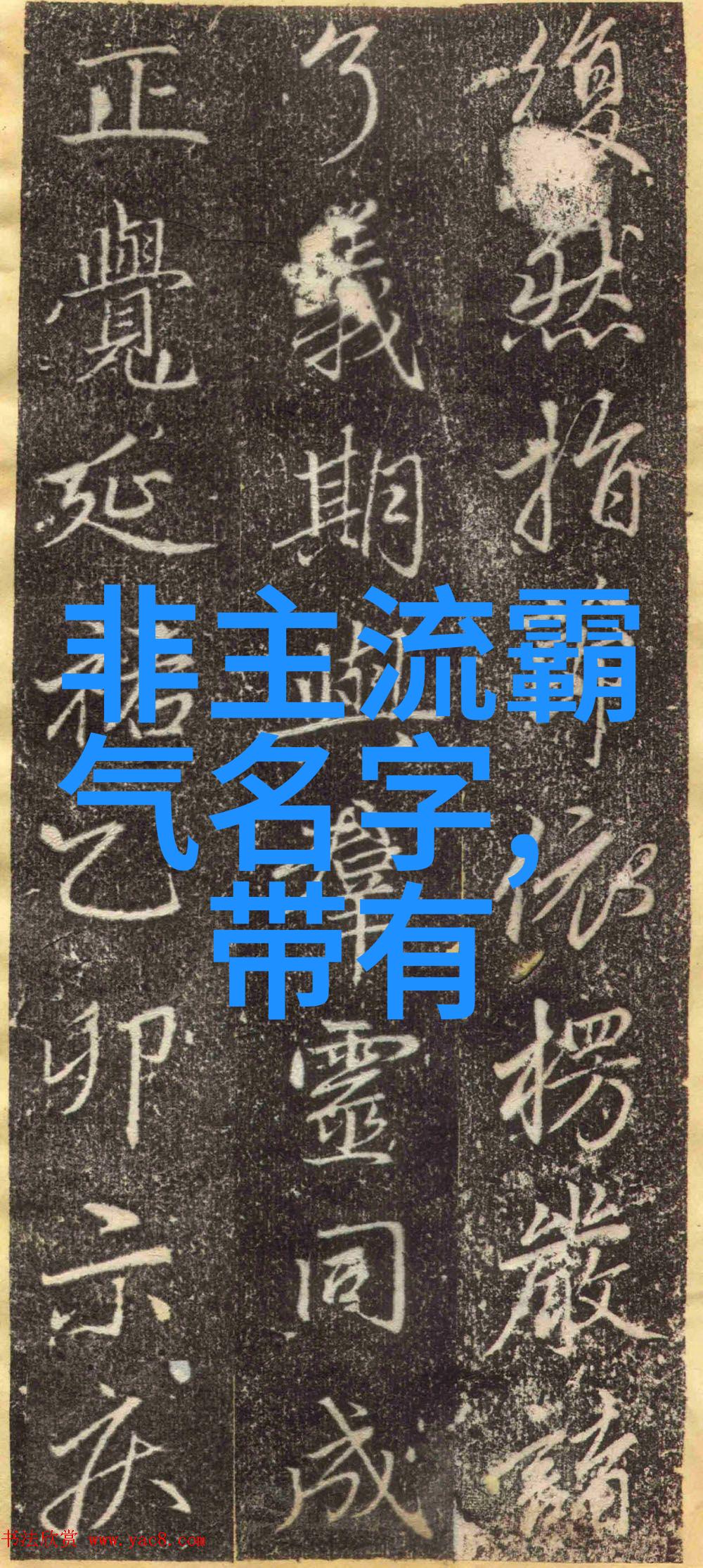 2008非主流QQ名字_狐狸糊涂