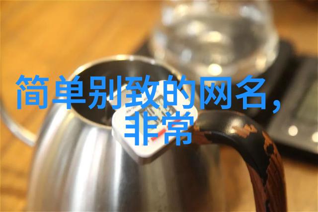 简单的情侣网名一对