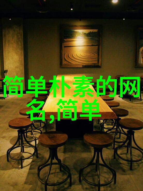 简单顺口的三字网名
