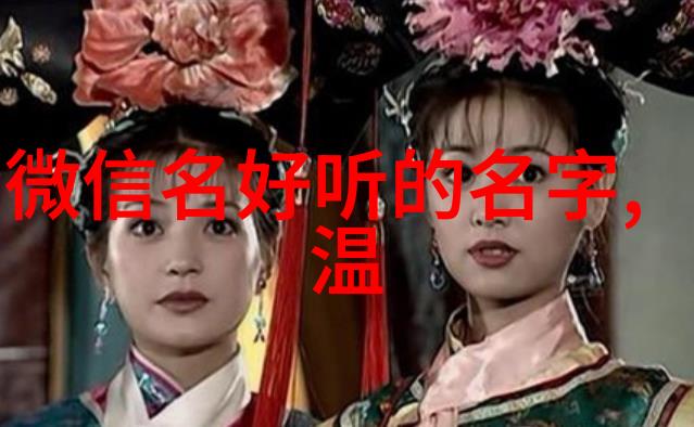 简单干净的女生微信网名